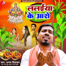 Lalaiya Ke Aase (Chhath Song)