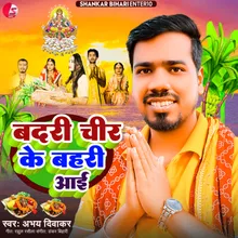 Badari Chir Ke Bahari Aai (Chhath Song)