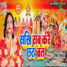 Shakhi Saab Kare Chhath Varat