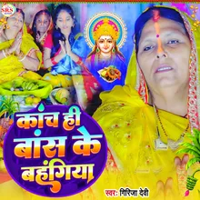 Kanch Hi Bans Ke Bahangiya (Chhath Geet)