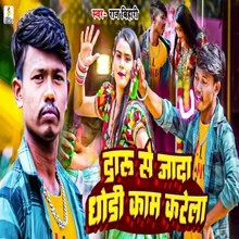 Daru Se Jada Dhori Kam Karela (Bhojpuri Song)