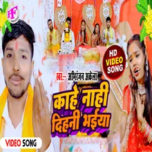 Kahe Nahi Dihani Bhaiya (Chhath song)
