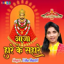 Aaja Hare Ke Sahare (Hindi)