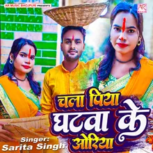 Chala Piya Ghatwa Ke Oriya (Bhojpuri)