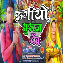 Ugi Ye Surj Dev (Bhojpuri Song)