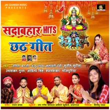 Kandhiya Pe Dhaike Bahangiya (New Chhath Geet)