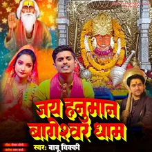 Jay Hanuman Bageshwar Dham (Bhakti Song)
