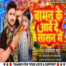 Babhan Ke Aawe De Sasan Me 1 (Bhojpuri)