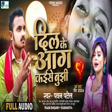 Dil Ke Aag Kaise Bujhi (Bhojpuri Sad Song)