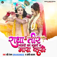 Radha Teer Najro Ka Mujhpe Na Mara Karo (Bhojpuri)