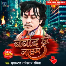 Barbad Ho Jayem (Bhojpuri)