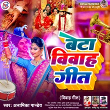 Beta Vivah Geet (Bhojpuri / Vivah Geet)