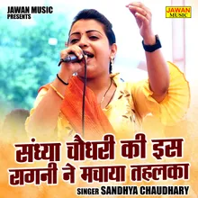 Sandhya Chaudhary Ki Is Ragni Ne Machaya Tahlka (Hindi)