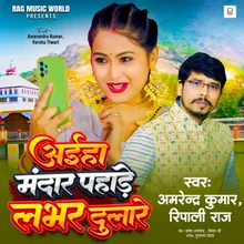 Aiha Mandar Pahade Lover Dulare (Bhojpuri Song)
