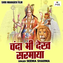 Chanda Bhi Dekh Sarmaya (Hindi)