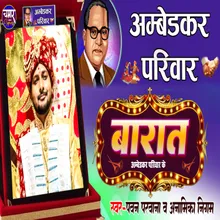 Barat Ambedkar Pariwar Ke (Bhojpuri)