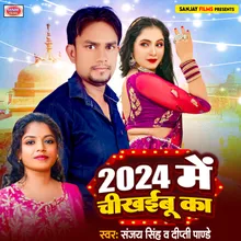 2024 Me Chikaibu Ka (Bhojpuri)