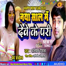 Naya Sal Me Deve Ke Pari (Bhojpuri)