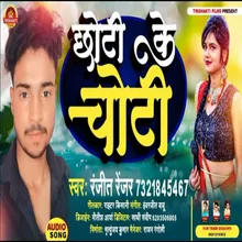 Chhoti Ke Choti (Bhojpuri)