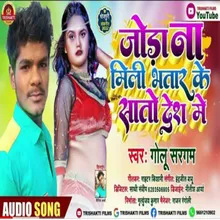 Joda Na Mili Bhatar Ke Sato Desh Me (Bhojpuri)