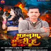 Majanua Murderi H (Bhojpuri)
