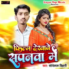 Film Dekhawe Sapanawa Me (Bhojpuri Song 2024)