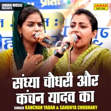 Sandhya Chaudhari Aur Kanchan Yadav Ka (Hindi)