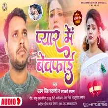 Pyar Me Bewafai (Bhojpuri)