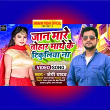 Jaan Mare Tohar Tikuliya Na (bhojpuri)