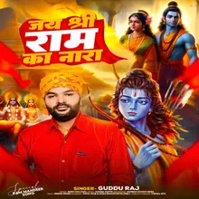 Jay Shree Ram Ka Nara (Bhojpuri song)
