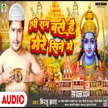 Sree Ram Base Hae Mere Sine Me (bhojpuri)