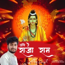Aaye Hai Raja Ram