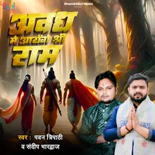 Awadh Mein Aayenge Shree Ram (Hindi)