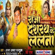 Raja Dasrath Ke Lalna (Bhojpuri Bhakti Song)