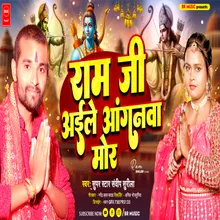 Ram Ji Aaile Anganwa Mor (Bhojpuri Song)