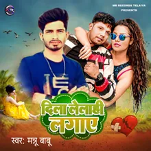 Dila Lelahi Lagay (Magahi New Song)