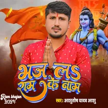 Bhaj La Ram Ke Naam (bhojpuri bhajan)