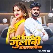 Kari Ketno Gulabi Othlaliya (Bhojpuri song)