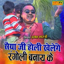 Saiyan Ji Holi Khelenge