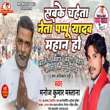 Sabke Chaheta Neta Pappu Yadav Mahan (Bhojpuri Song)