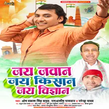 Jai Jawan Jai Kishan Jai Vigyan (Bhojpuri Desh Bhakti Song)