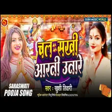 Chhla Sakhi Arti Utare (Bhojpuri Saraswati Puja Song 2024)