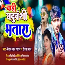 Chahi  Yadav Wanshi Bhatara (Bhojpuri yadav Song)