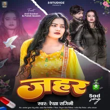 Jahar (Bhojpuri Sad Song 2024)