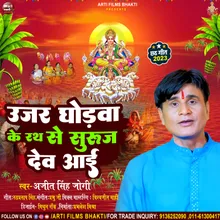 Ujjar Ghorwa Ke Rath Se (Bhojpuri Chhath Song)