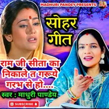 Ram Ji Sita Ka Nikale