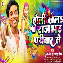 Holi Khel Rajbhar Parivar Se (Bhojpuri)