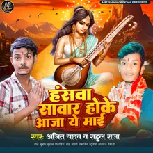 Hanswa Sawari Hoke A Jaaye Mai (bhojpuri)