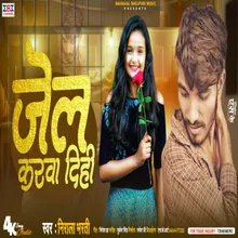 Jel Karwa Dihi (Bhojpuri Sad Song)