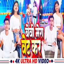 Beby Mera Wait Kar (NEW HINDI SONG)